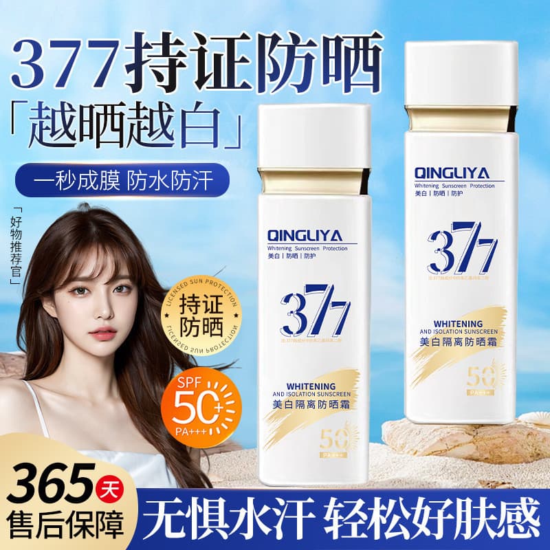Qianliya 377 Protetor solar de isolamento clareador FPS50 + Alta potência Anti-ultravioleta Estudante Feminino Treinamen