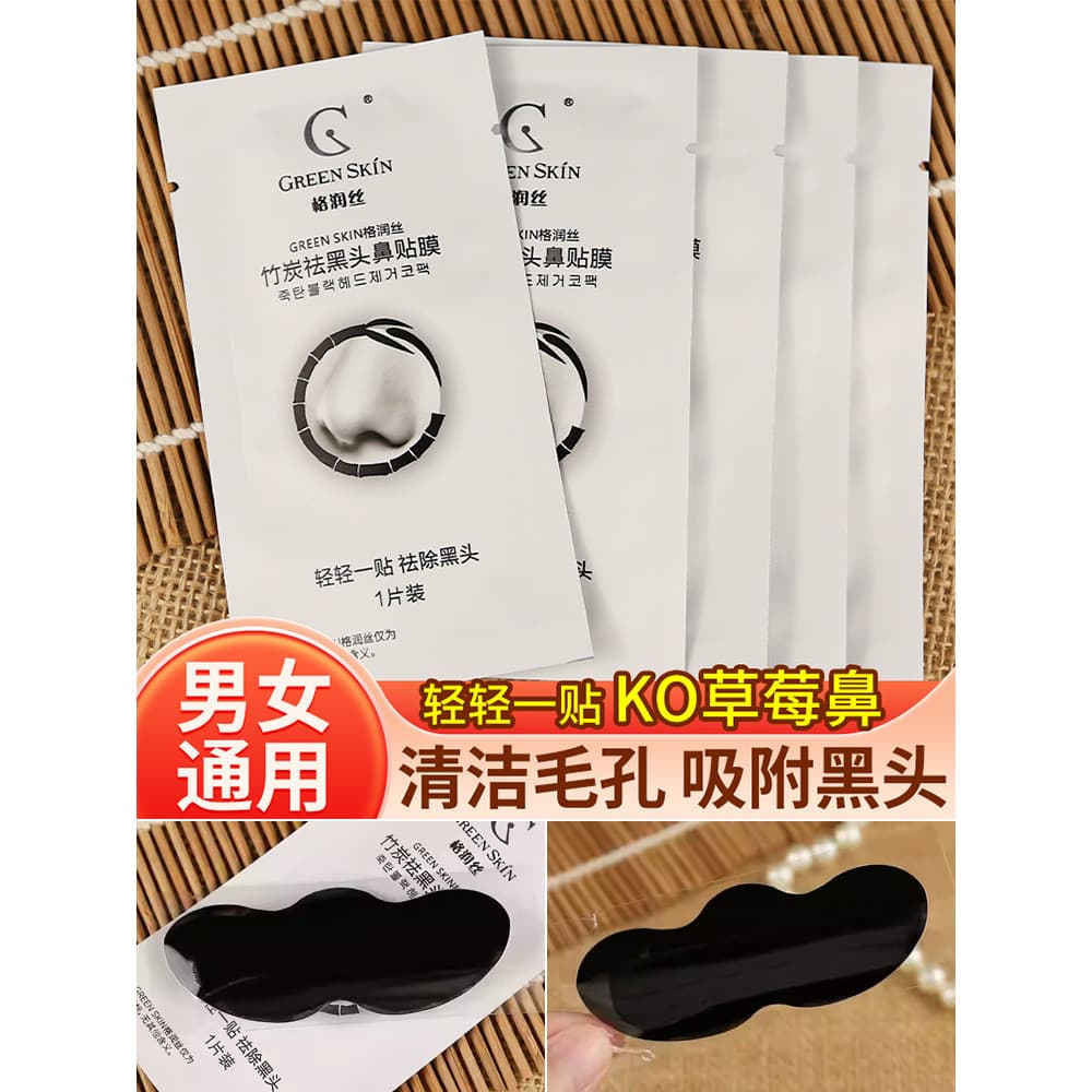 Carvão de bambu remoção de cravo nariz remendo máscara papel remover morango nariz cravos fechado Acne Whiteheads limpo