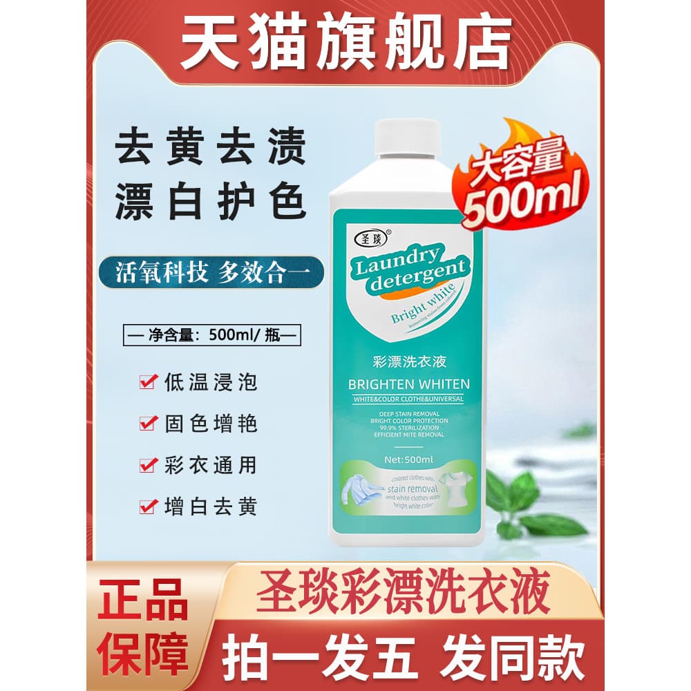Shengcai branqueamento líquido de lavanderia doméstico oxigênio remover amarelecimento branqueamento descontaminação Net