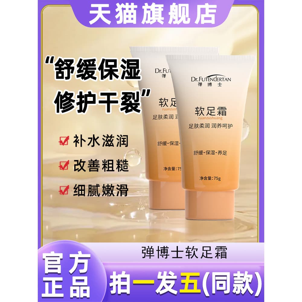 Dr. Creme elástico macio para pés, hidratante para mãos e pés, hidratante, Anti-secagem, creme para pés, marca oficial,