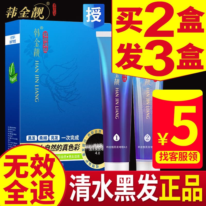 Han Jinliang Flagship Site Oficial Genuíno Água Clara Planta Preta Creme de Tintura de Cabelo Um Pente Um Lavagem Homens