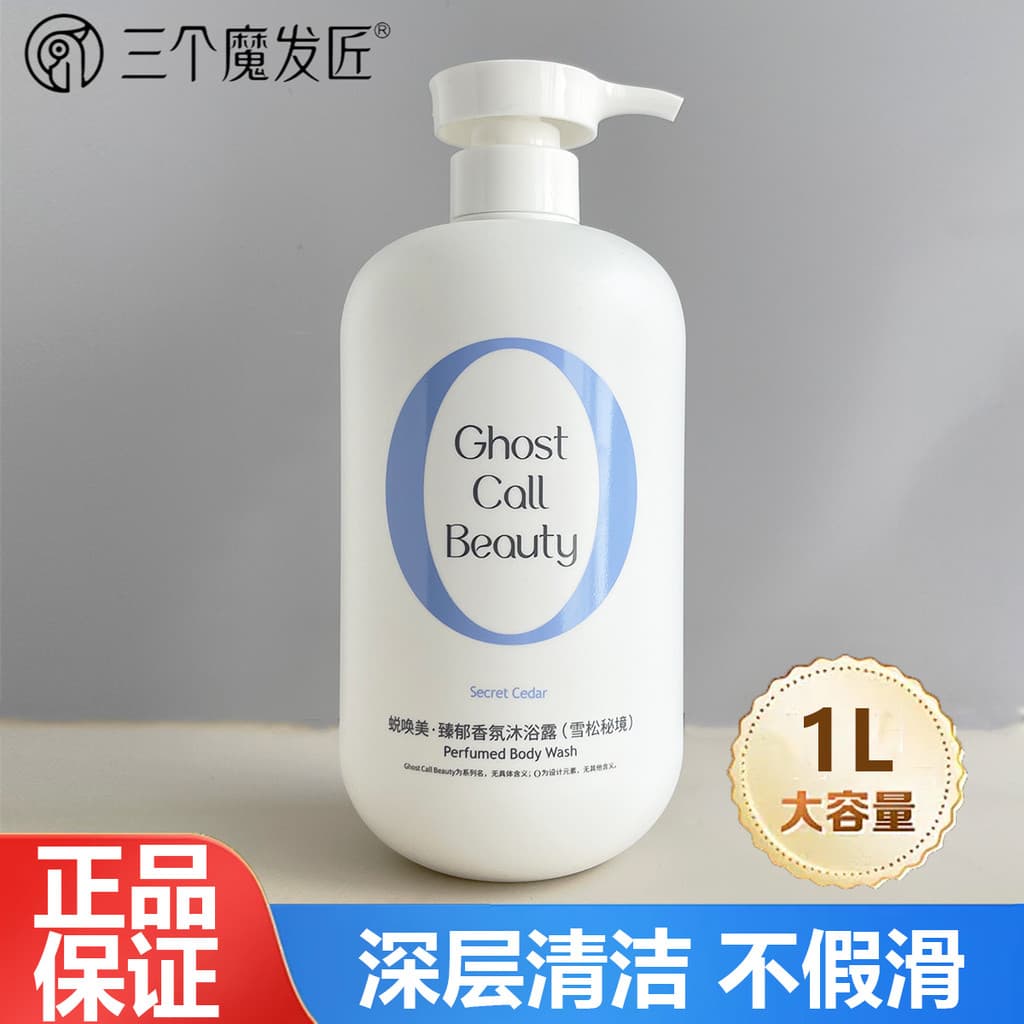 Três fabricantes de cabelo mágicos transformação beleza delicada fragrância géis de banho cedro segredo reino Gel de ban