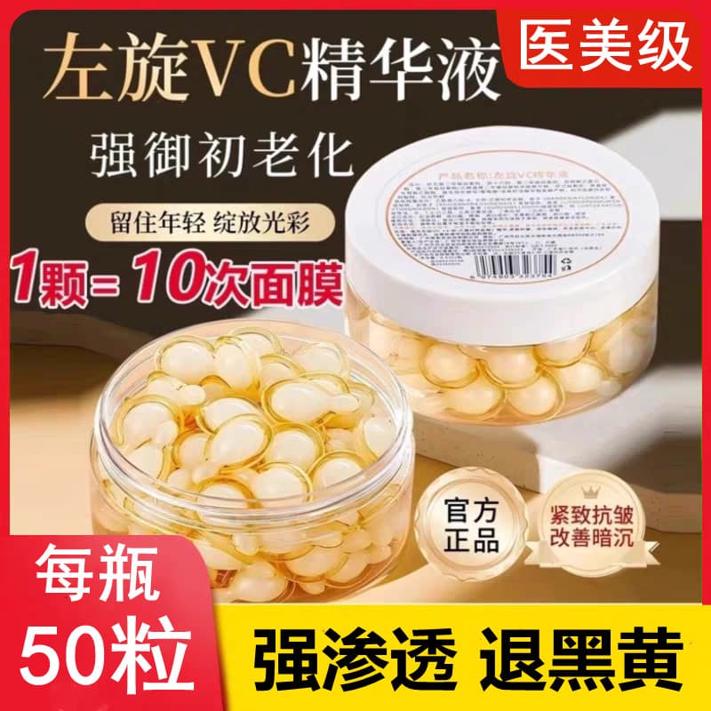 Cápsula de essência L-vitamina vc da Su xiuchen, remoção de brilho, clareamento amarelo, decomposição de melanina, Anti-