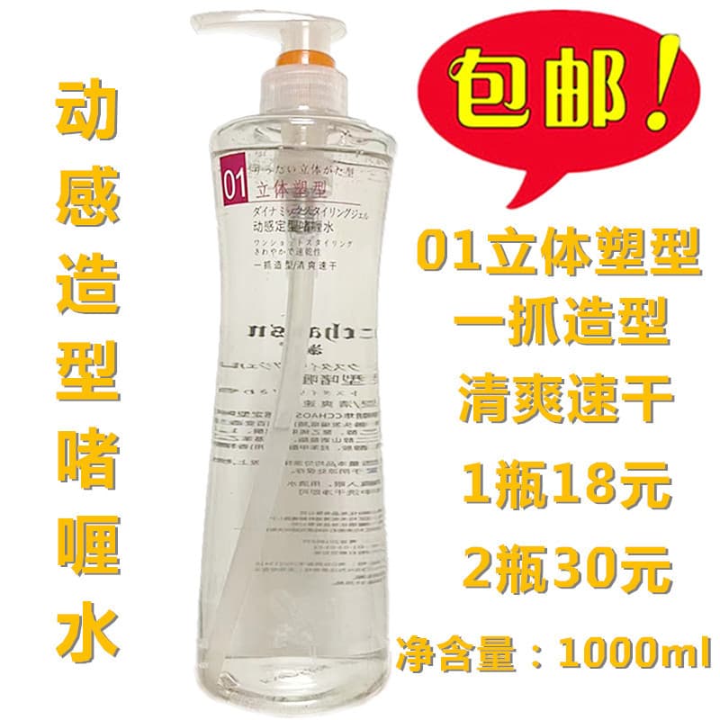 01 Fertilizante iluminador hidratante estilo gel água cabelo nutritivo fertilizante Extra duro gel creme garrafa grande