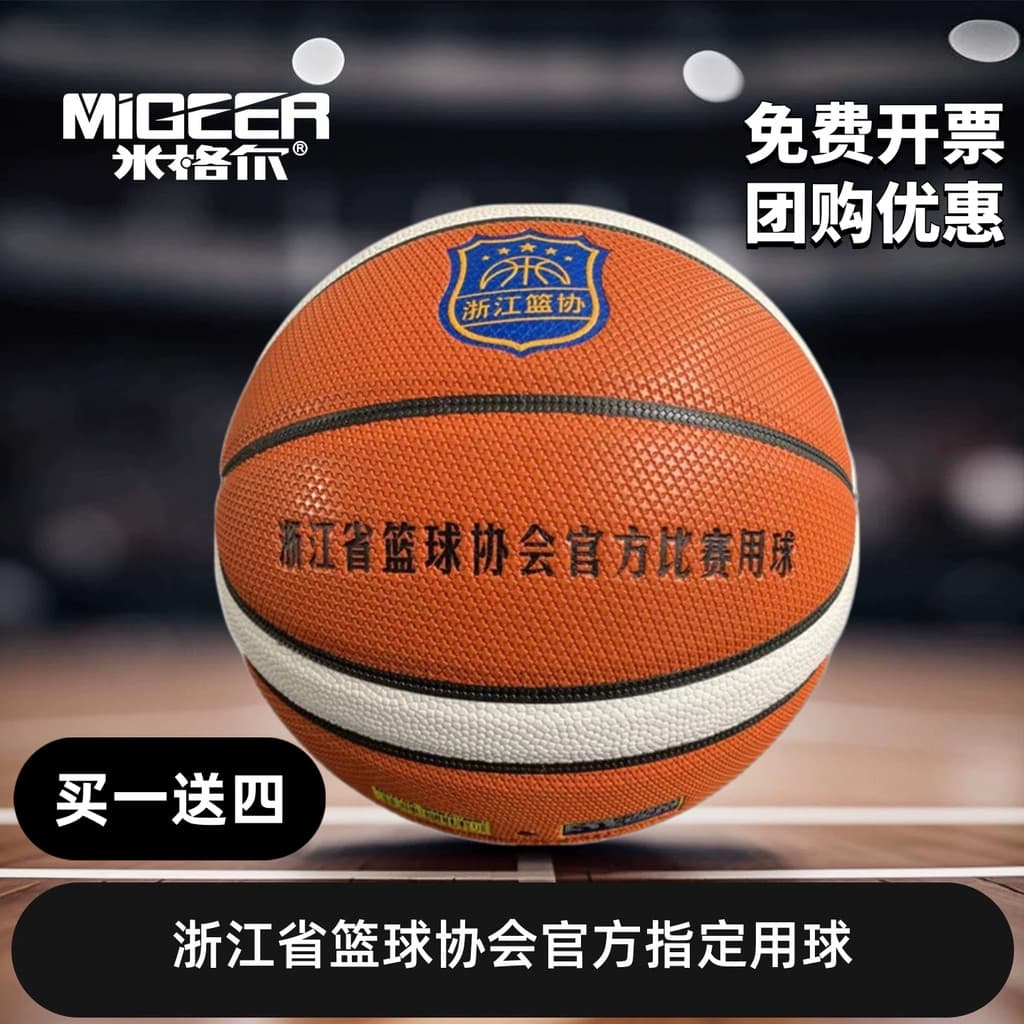 Basquete Migel MB776A genuíno No. 7 Super League Zhejiang Basketball Association Bola de jogo oficial No. 5 Super Absorv