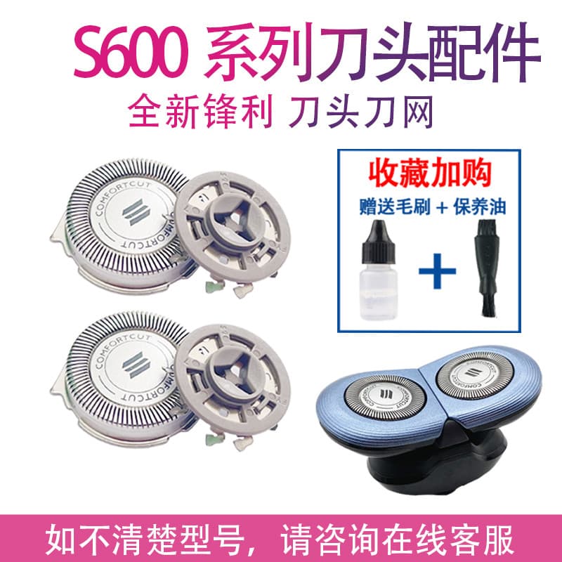 Adequado para Philips navalha série600 s626 s600 s628 629 666 lâmina acessórios lâmina