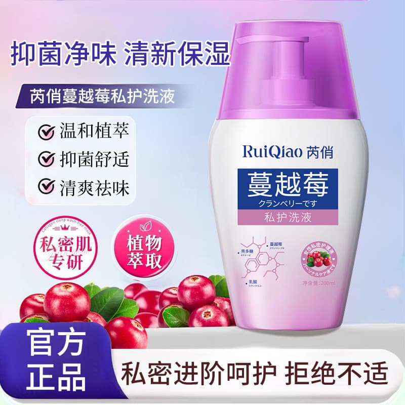 Ruiqiao Cranberry partes íntimas cuidados líquido limpo desodorante cuidados privados líquido de limpeza Anti-coceira an