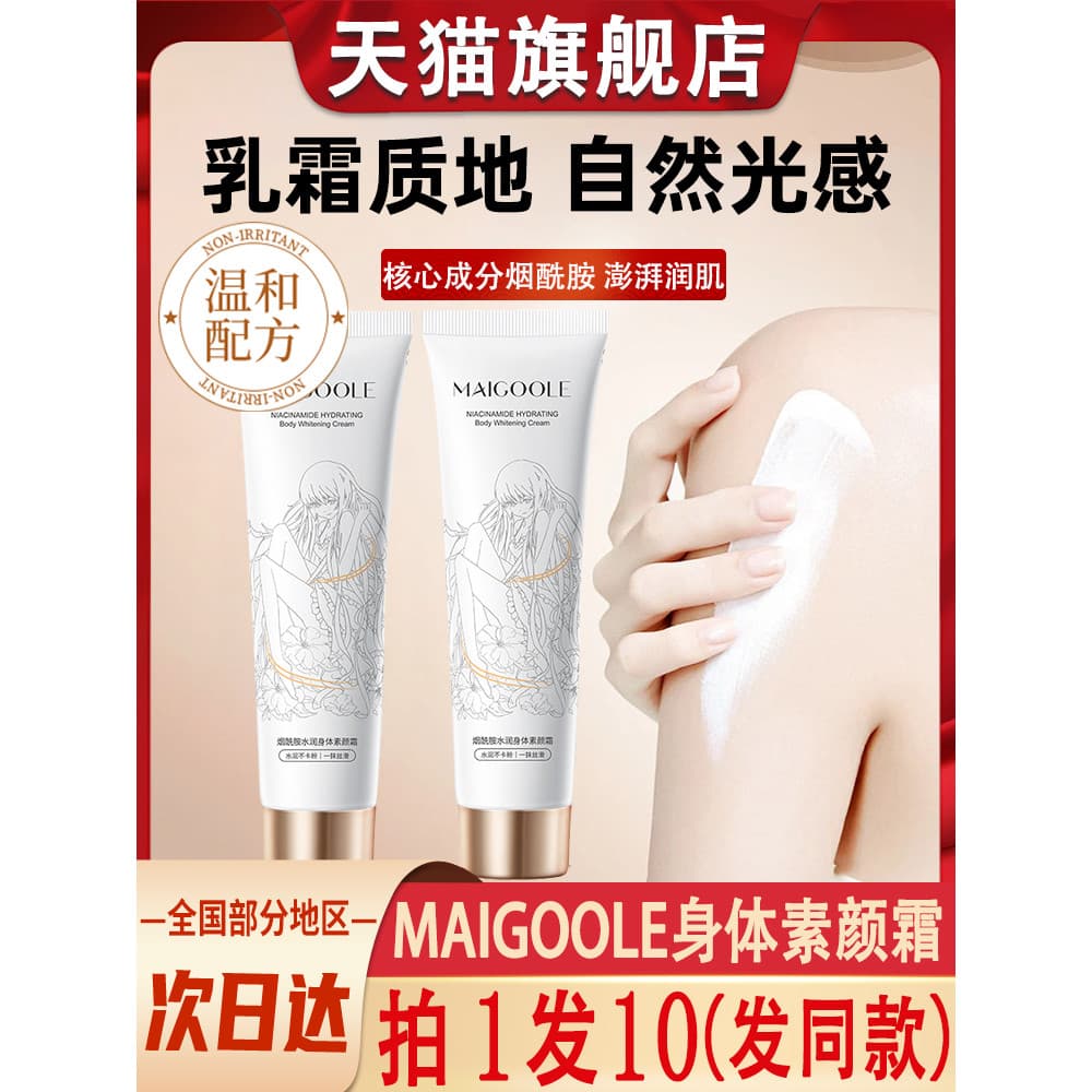 Maigoole maigoole niacinamida loção corporal sem rosto creme rosto iluminando tom de pele feminino oficial autêntico F