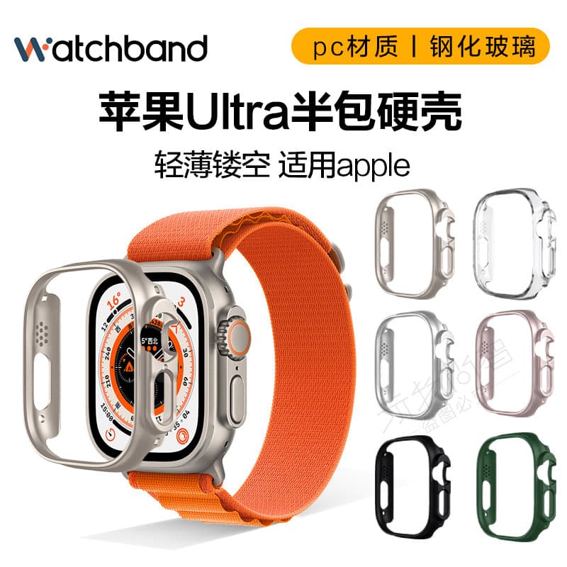 Adequado para Apple iwatch ultra Capas protetoras ultra2 Capas protetoras applewatchultra Half-Pack Hard Case Transparen