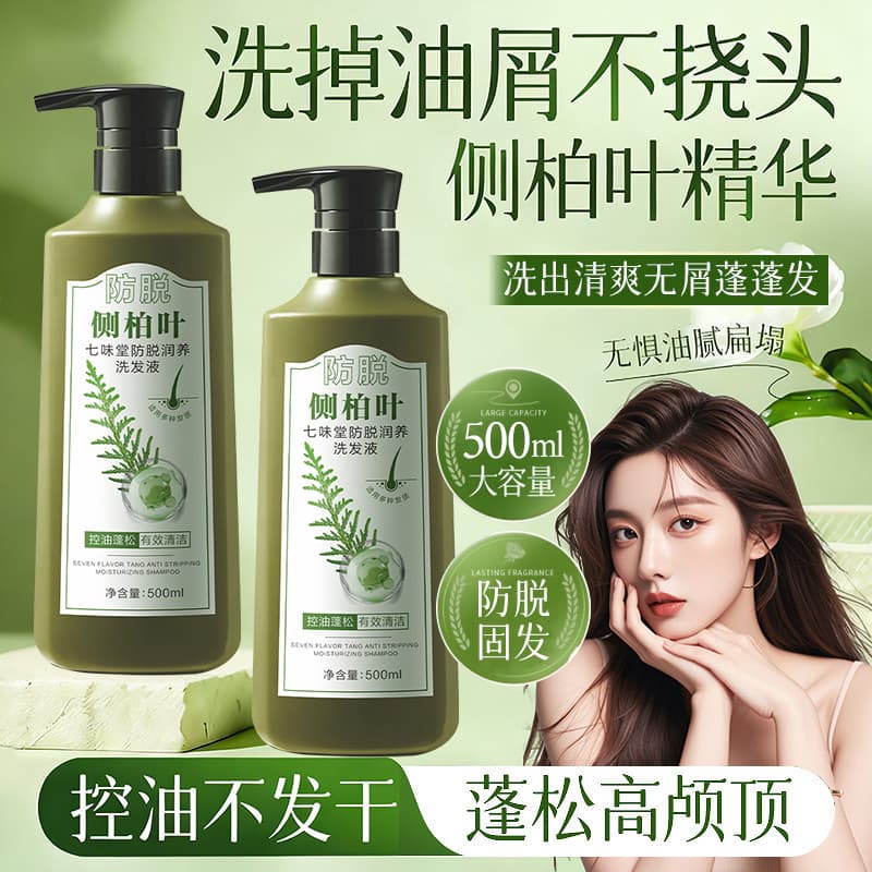 Qiweitang lado cipreste folha anti-derramamento shampoo 500ml controle de óleo fofo anti-derramamento shampoo masculino