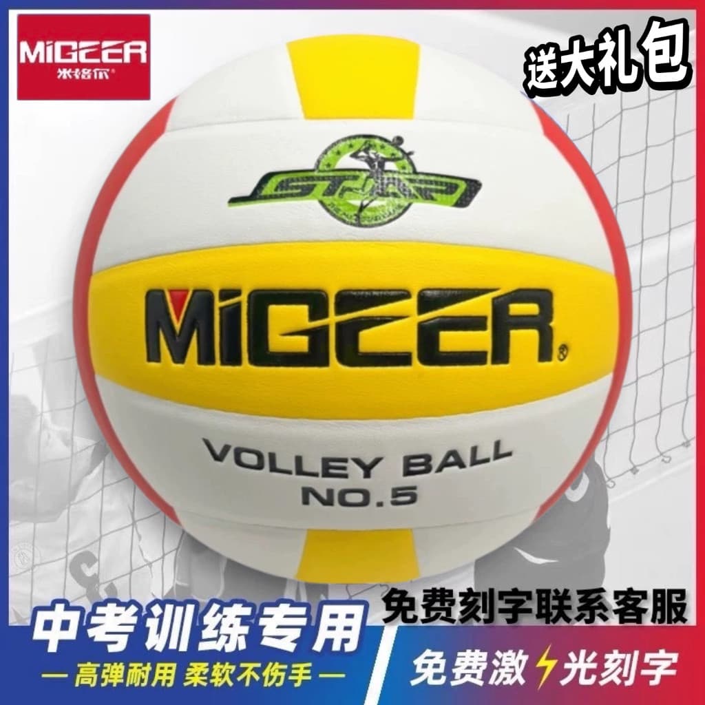 MiGEER MiGEER Voleibol Especial MV500 Voleibol No. 5 Voleibol MV2025 Voleibol para Treinamento Estudantil