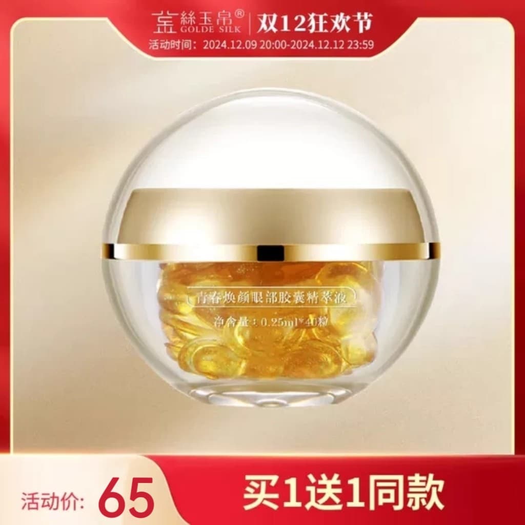 Seda dourada Jade seda olho essência creme para os olhos olheiras linhas finas sacos de olho juventude rejuvenescedor es
