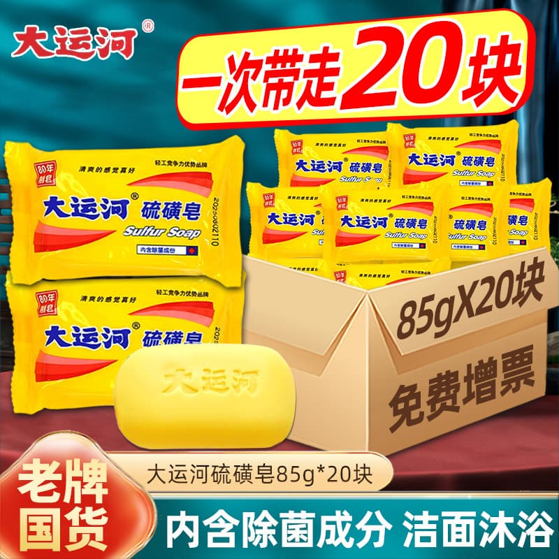 Dayunhe sabonete de enxofre 85g, sabonete para controle de óleo, limpeza de ácaros, lavagem facial, banho de mão, sabone