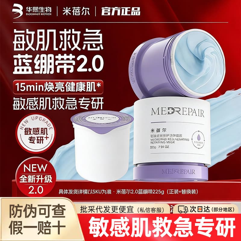 Mibel Light Age Firmador Reparação Aplicação Máscara Bandagem Azul 2.0 Aplicação Máscara de Lama Hidratante Reparação An
