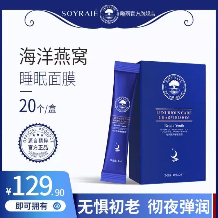 [12 caixas] SOYRAIE/SOYRAIE Ocean Bird's Nest Máscara de dormir Aplicar produtos genuínos de reparo noturno hidratante s