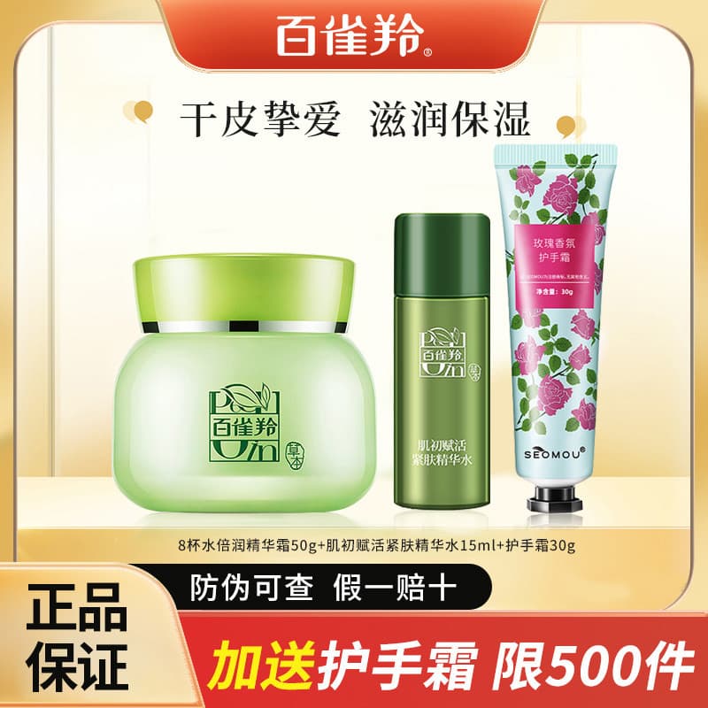 Pechoin Creme 8 Copos Hidratante Essência Hidratante Creme Feminino Hidratante Profundo Creme Hidratante Outono Inverno