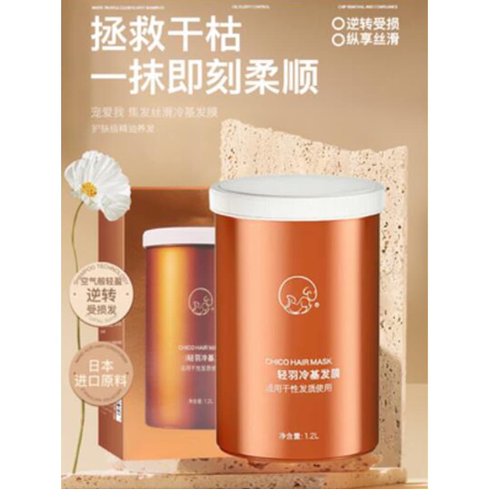 Yuan Shell Qingyu ChiCo Máscara de Cabelo Base Fria Sem Reparação de Vapor Perm Tingimento Cabelo Danificado Hidratante