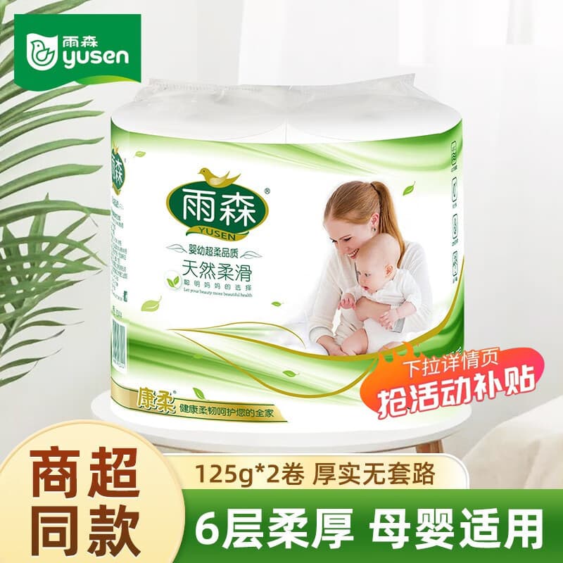 Yusen High-End maternidade bebê papel higiênico 2 rolos/rolo de papel doméstico Coreless rolo papel toalha papel higiêni