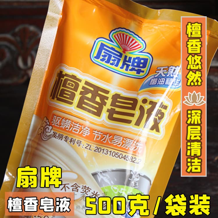 Fan marca sândalo sabão líquido 500g ensacado lavanderia líquido roupas de família líder boca remover ácaros limpo remov