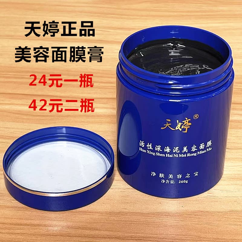 Tianting Active Deep Sea Mud Beauty Mask Máscara de lama preta Máscara Peel-Off Creme 260g