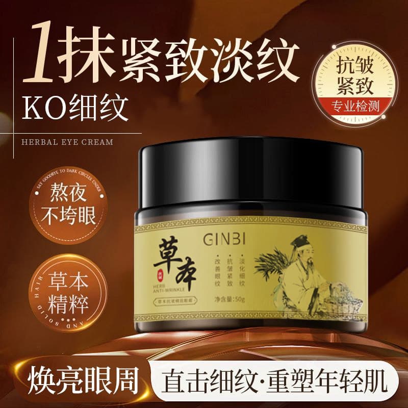 Herbal Anti-rugas endurecimento creme para os olhos sacos de olho olheiras calmante suave linhas finas Fade levantamento