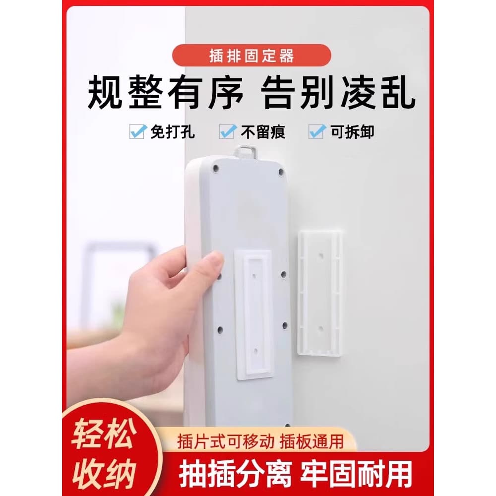 Suporte de tira de energia adesivo de parede armazenamento de parede Traceless power strip sem perfuração tomada de tira
