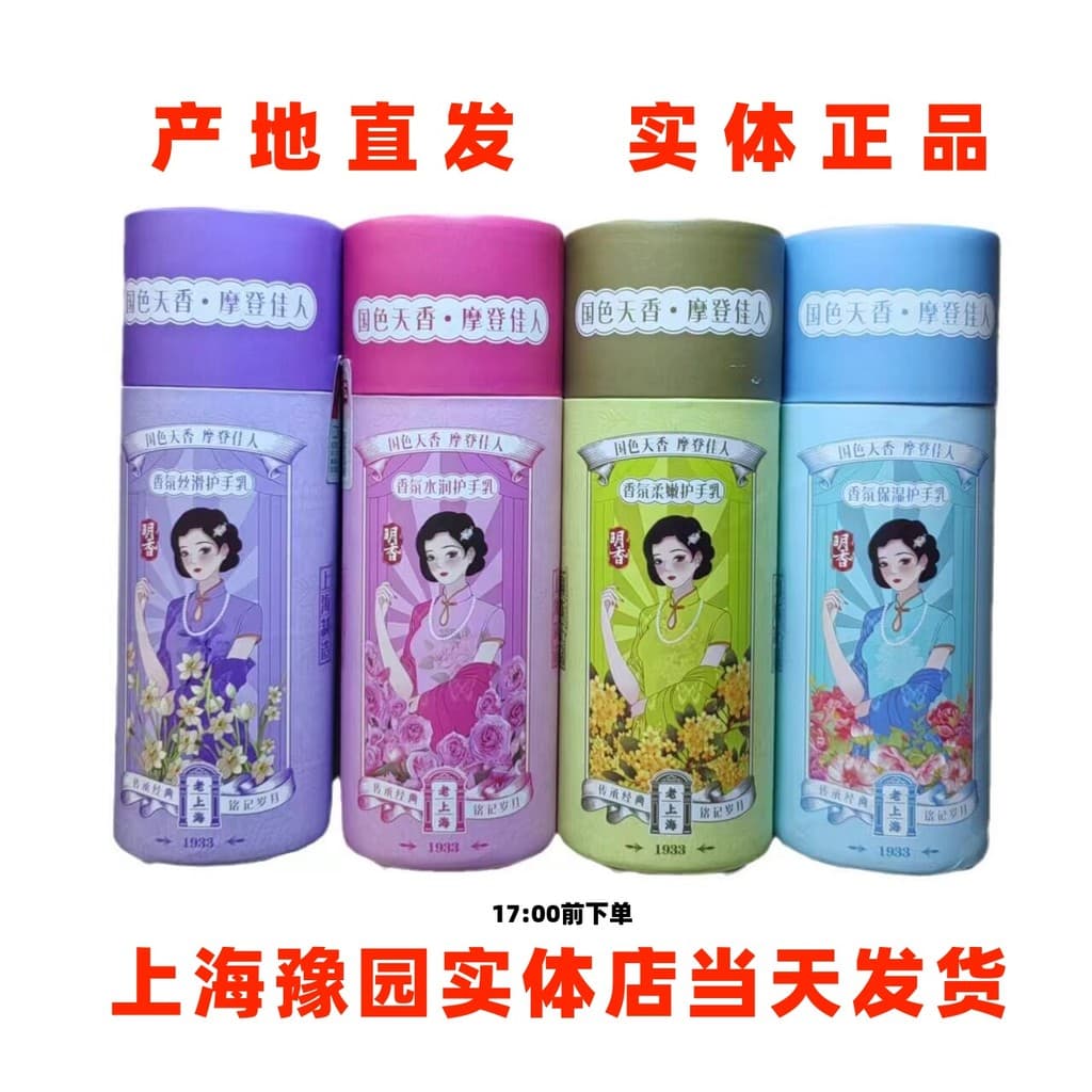 Mingxiang Loção para as Mãos Hidratante Hidratante Creme para as Mãos Produto Doméstico Clássico Lembranças em Destaque