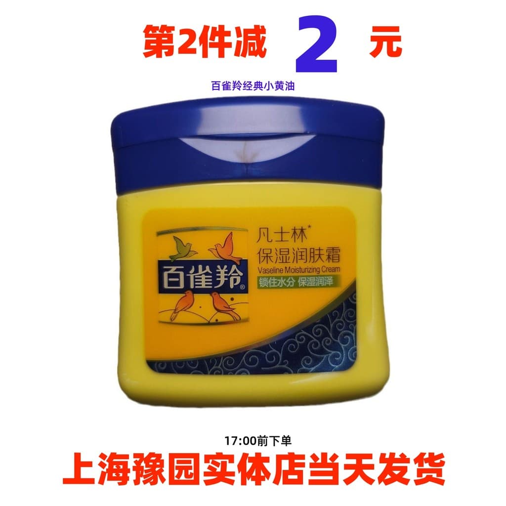 Pechoin vaselina hidratante hidratante doméstico clássico cuidados com a pele pequena manteiga Shanghai produção lugar c