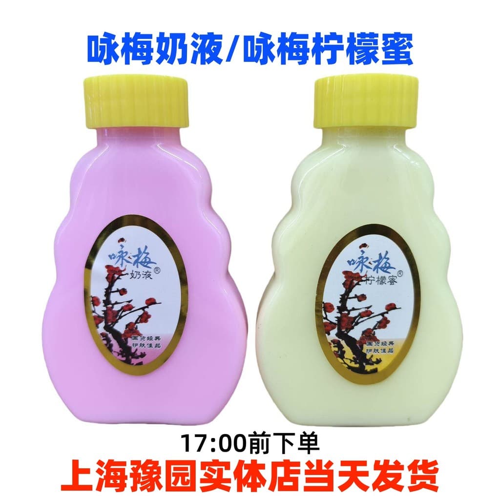 Shanghai Yongmei Loção Limão Mel 100g Velho Shanghai Clássico Creme Loção Corporal Shanghai Market Yuyuan Cabelo Liso Ge