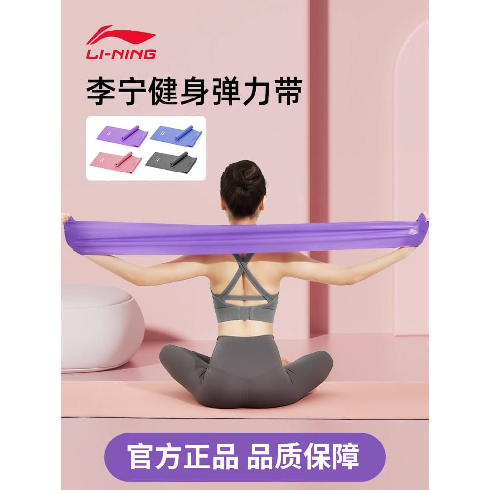 Li Ning Yoga elástico banda de resistência treinamento de força feminino aquecimento volta alongamento Hip dança exercíc