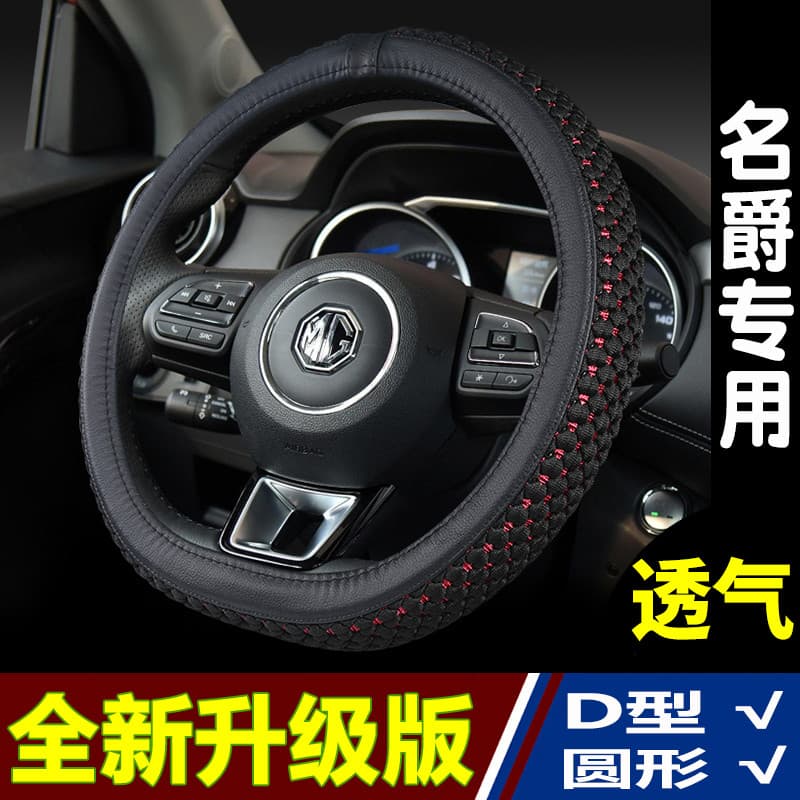 Capa de volante adequada para mg mg ZS mg GT MG3 MG6 mg capa de aderência GS afiada MG5 quatro estações Universal