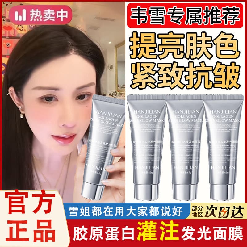 Wei Xue mesmo estilo coreano colágeno infusão proteína máscara de pele luminosa aplicar endurecimento hidratante europeu