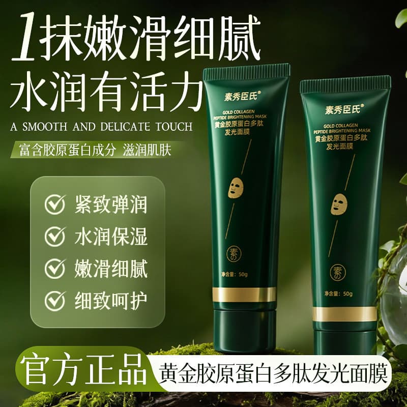 Su Xiuchen's Golden Collagen Peptide Máscara Luminosa Anti-Rugas Firmador Lifting Leve Rugas Hidratante Aplicar Produtos
