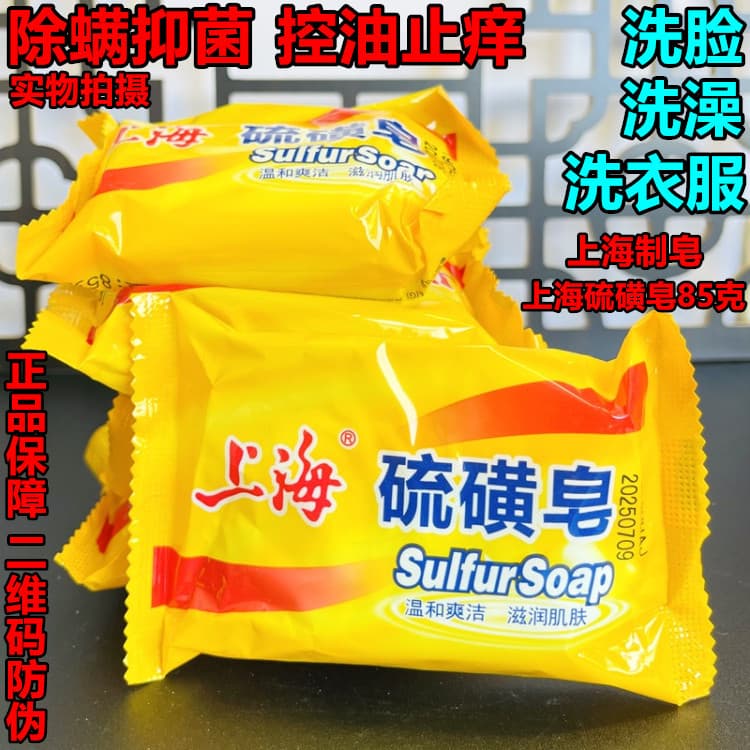 Bens domésticos antigos Shanghai Sabonete de enxofre Sabonete corporal Sabonete facial Banho de enxofre Sabonete de vaca