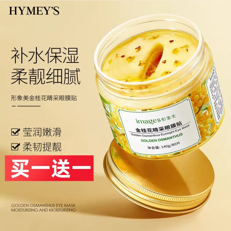 Imagem Meijin Osmanthus Máscara para os olhos Hidratante Hidratante Nutritivo Adesivo para os olhos Cuidados com a pele