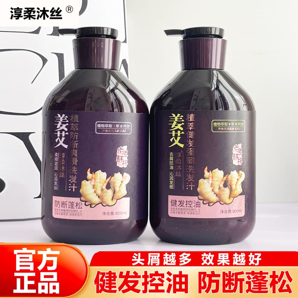 Chunrou Musi Ginger Aijian Shampoo Fortalecedor de Cabelo Gengibre Shampoo Anticaspa Shampoo de Controle de Oleosidade S