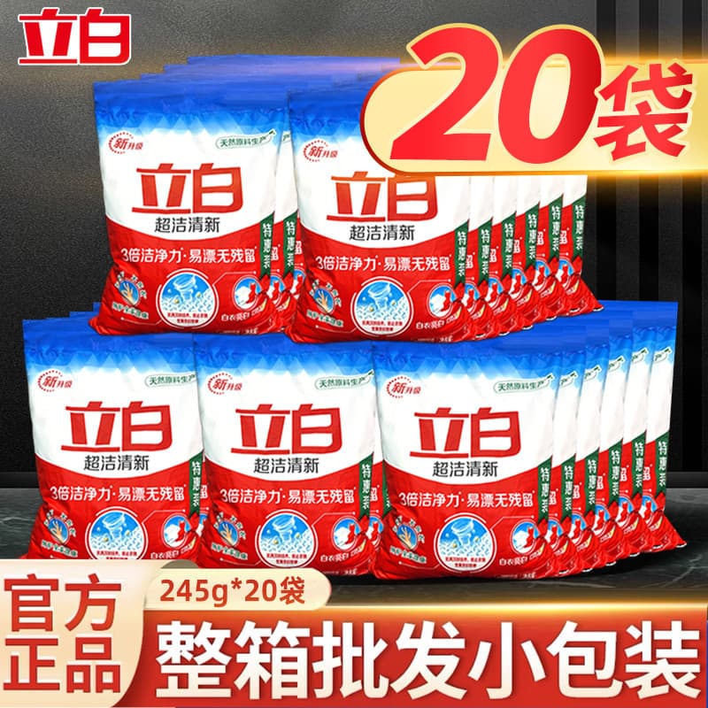 Libai pó de lavagem 20 sacos Super limpo pó fresco pacote acessível macio fragrância doméstica duradoura caixa inteira a