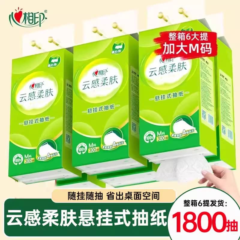 Coração a coração grande saco pendurado tipo papel guardanapo doméstico tecido Facial caixa inteira Total 1800 papel hig