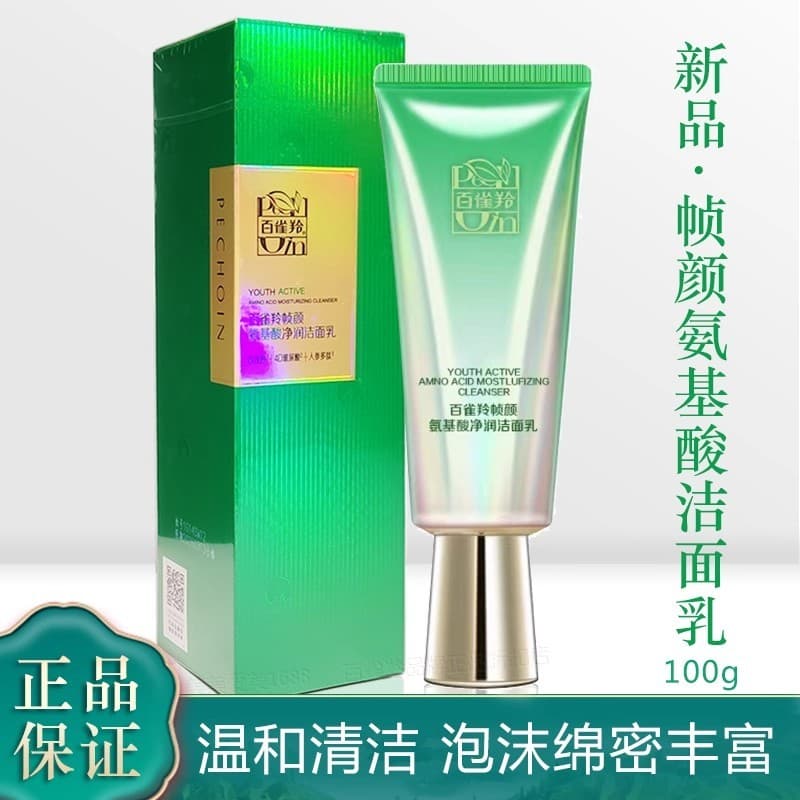 Baique Ling Frame Limpador Facial de Aminoácidos 100g Limpeza Suave Limpador Facial Homens Mulheres Genuíno Off