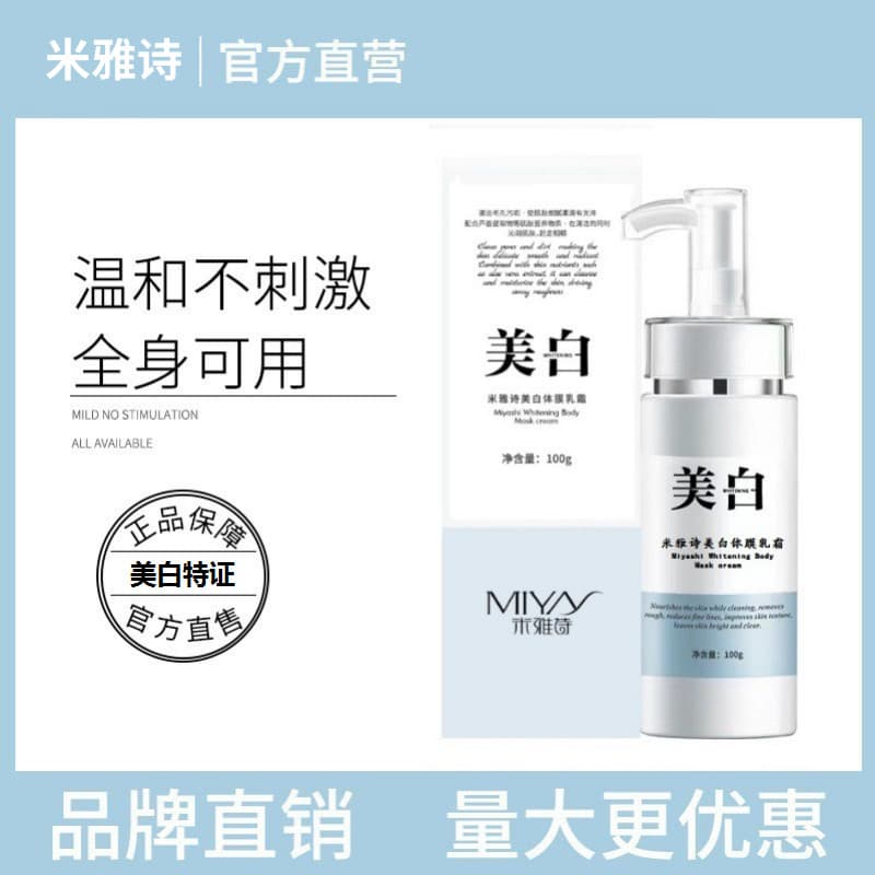Miyashi creme facial clareador creme corporal hidratante lama do mar profundo brilho fácil pele rejuvenescedor clareamen
