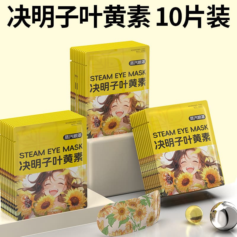 [Tmall U First] Cassia Seed Luteína Máscara para os olhos a vapor para aliviar a fadiga ocular Pacote quente Aquecimento
