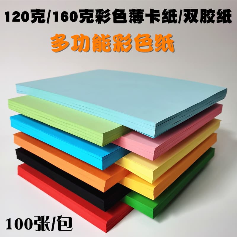 120g 160g papelão colorido A4 papel adesivo duplo capa papel artesanal infantil papel de impressão em cores grossas