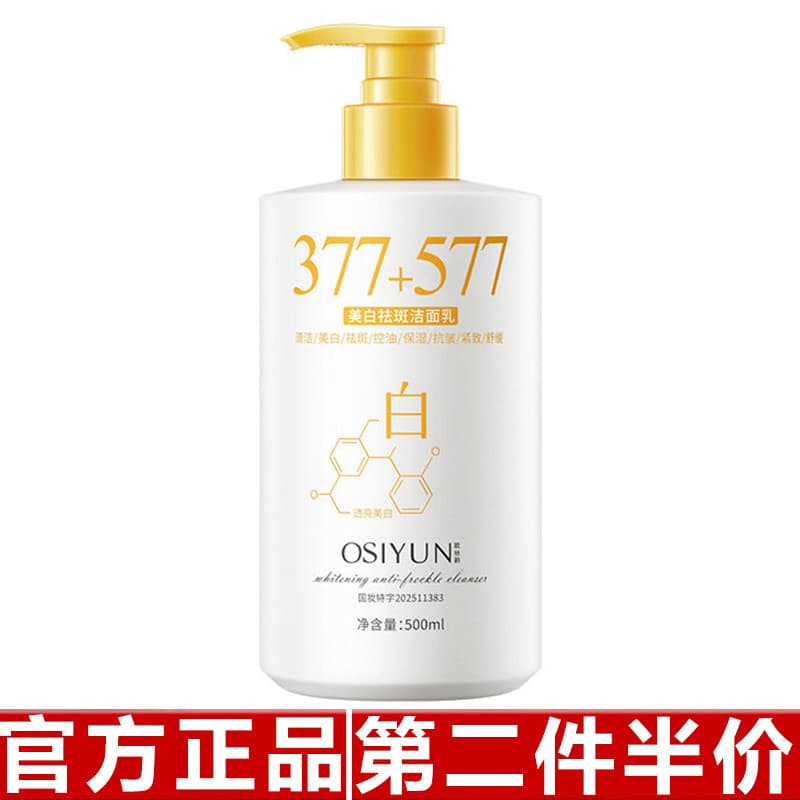 Osyun 377 + 577 clareamento sardas remoção limpador Fade Spot aminoácido limpador Facial iluminar o tom da pele limpeza
