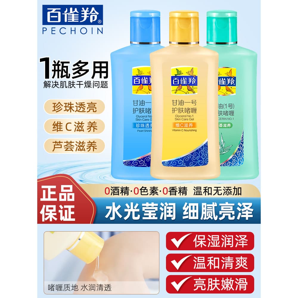Pechoin No. 1 Gel de cuidados com a pele hidratante hidratante refrescante loção corporal vitamina c Primer de maquiagem