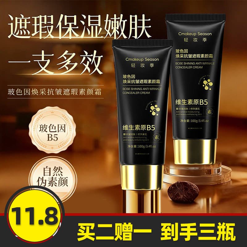Temporada de maquiagem leve Bose iluminador Anti-rugas corretivo creme liso Primer antes da maquiagem iluminando de long