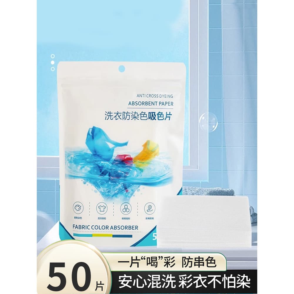 50 peças comprimidos absorventes de cor lavanderia anti-tingimento doméstico engrossado anti-corda cor Masterbatch lavan
