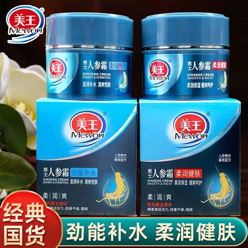 Meiwang creme de Ginseng masculino macio hidratante creme de pele poderoso hidratante hidratante creme de pele outono in