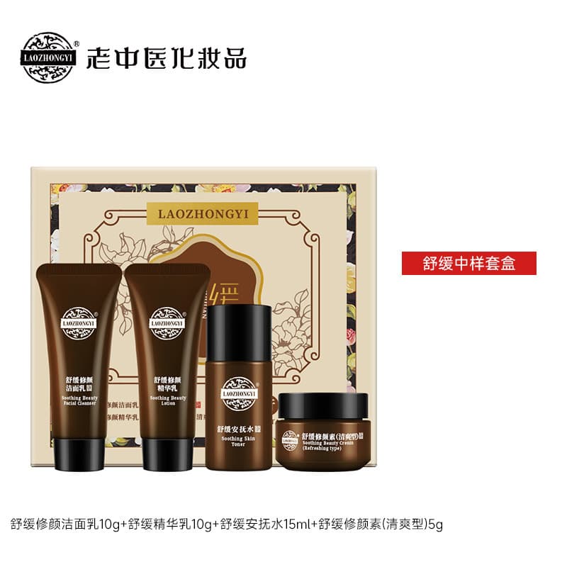 Conjunto de reparo facial calmante, medicina tradicional chinesa antiga, tamanho de viagem, reparação de pele sensível,