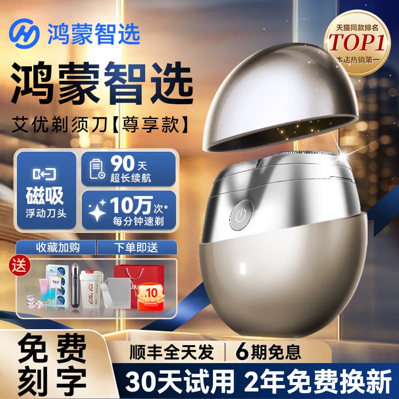 Hongmeng Zhixuan Aiyou Smart Razor Edição Exclusiva Navalha Elétrica Masculina Presente para Namorado 2026