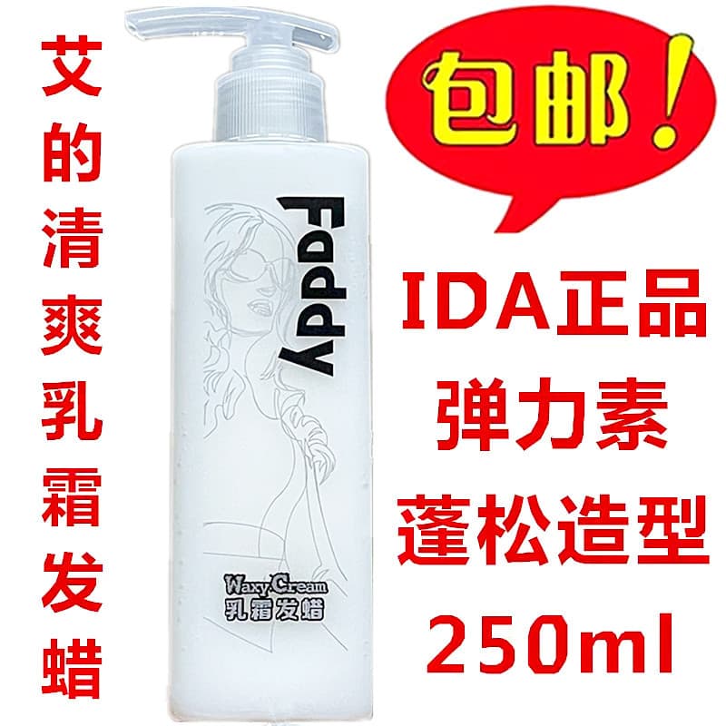 IDA Genuíno FADDY Ai's Natural Light Cream Cera de Cabelo Encaracolado Estilo Elastina 250ml